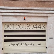 تعمیر کرکره برقی پارکینگ